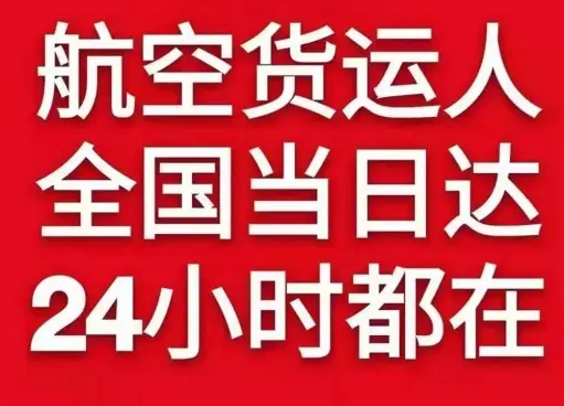 佛山沙堤空运代理货物、航空货运:物流行业各岗位招聘